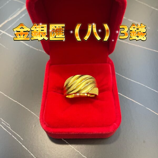 金銀匯 | 條紋鑽紗戒 | 手工戒 | 情侶戒 | 鑽沙戒 | 男女對戒 | 金包銀戒子