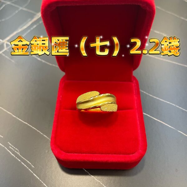 金銀匯 | 波浪鑽紗戒 | 手工戒 | 情侶戒 | 鑽沙戒 | 男女對戒 | 金包銀戒子